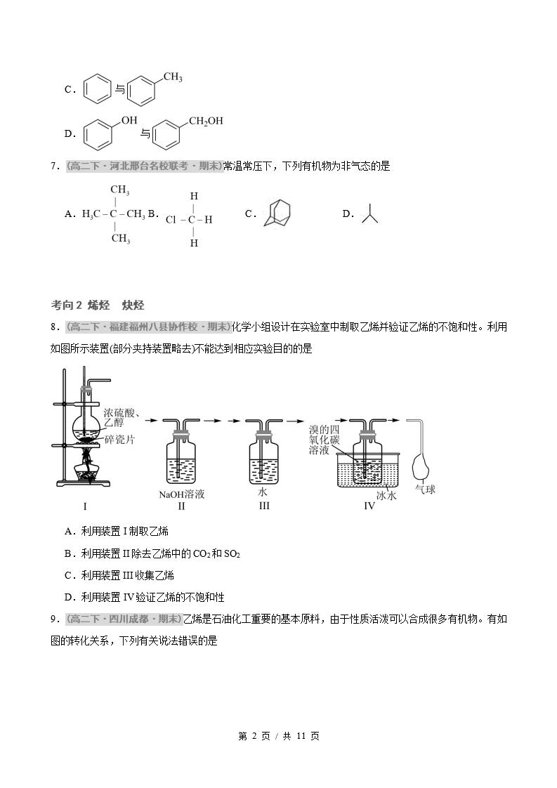 化学-高2下学期末真题汇编 专题02 烃原卷试卷答案解析题型考点考试复习插图真题汇编专项1