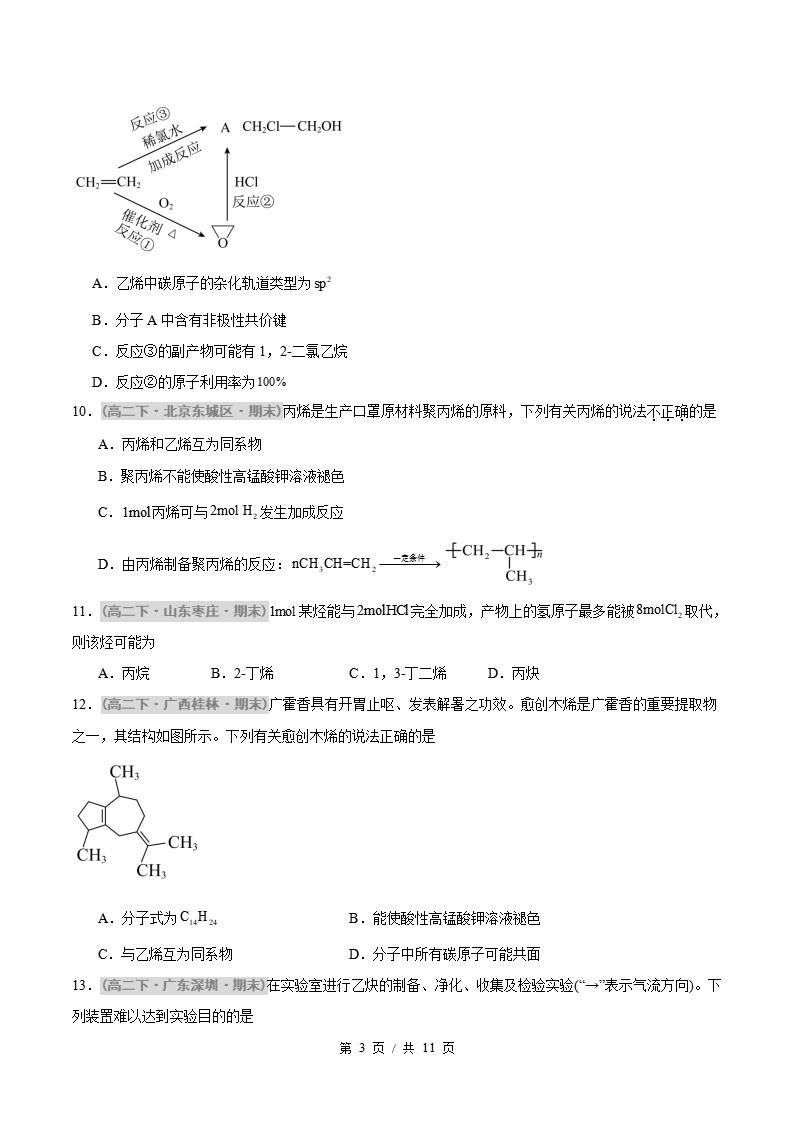 化学-高2下学期末真题汇编 专题02 烃原卷试卷答案解析题型考点考试复习插图真题汇编专项2