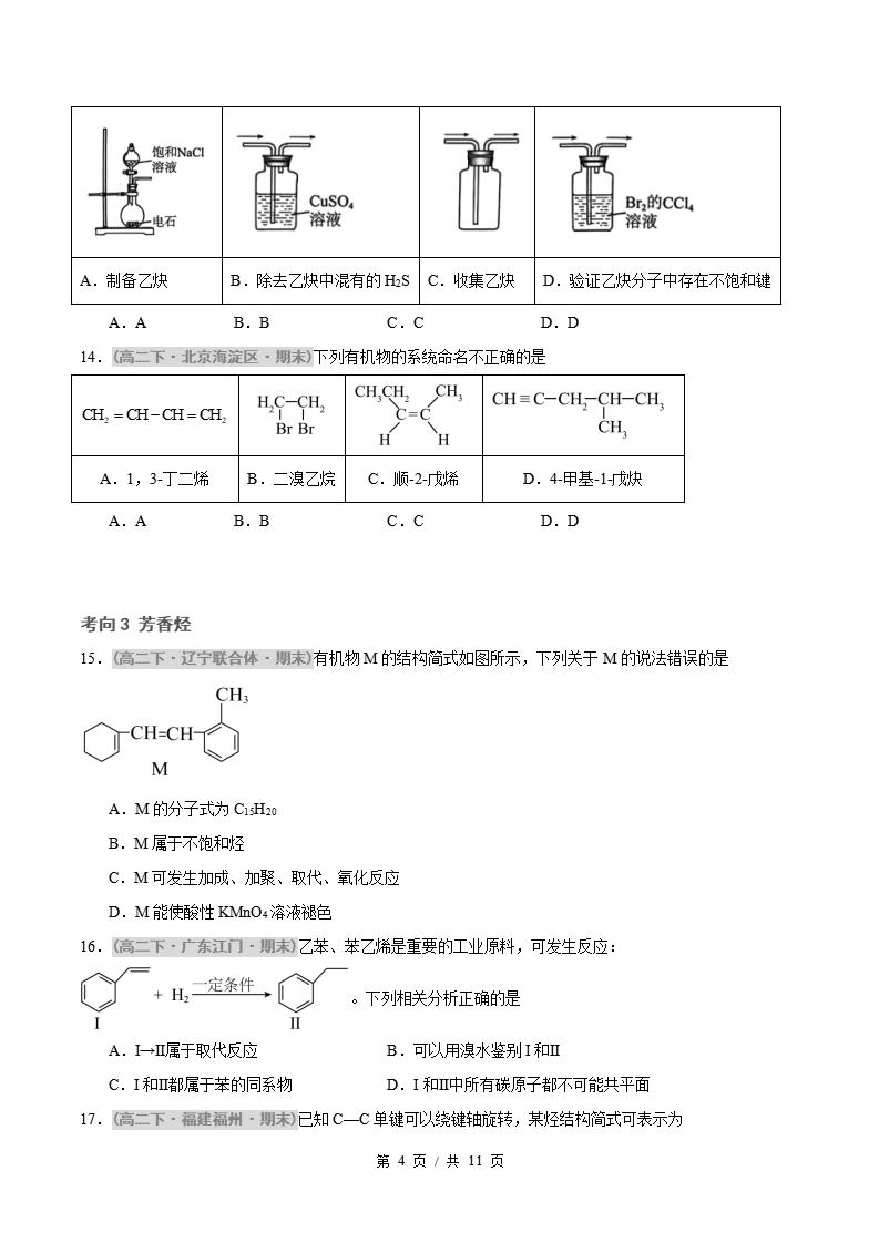 化学-高2下学期末真题汇编 专题02 烃原卷试卷答案解析题型考点考试复习插图真题汇编专项3