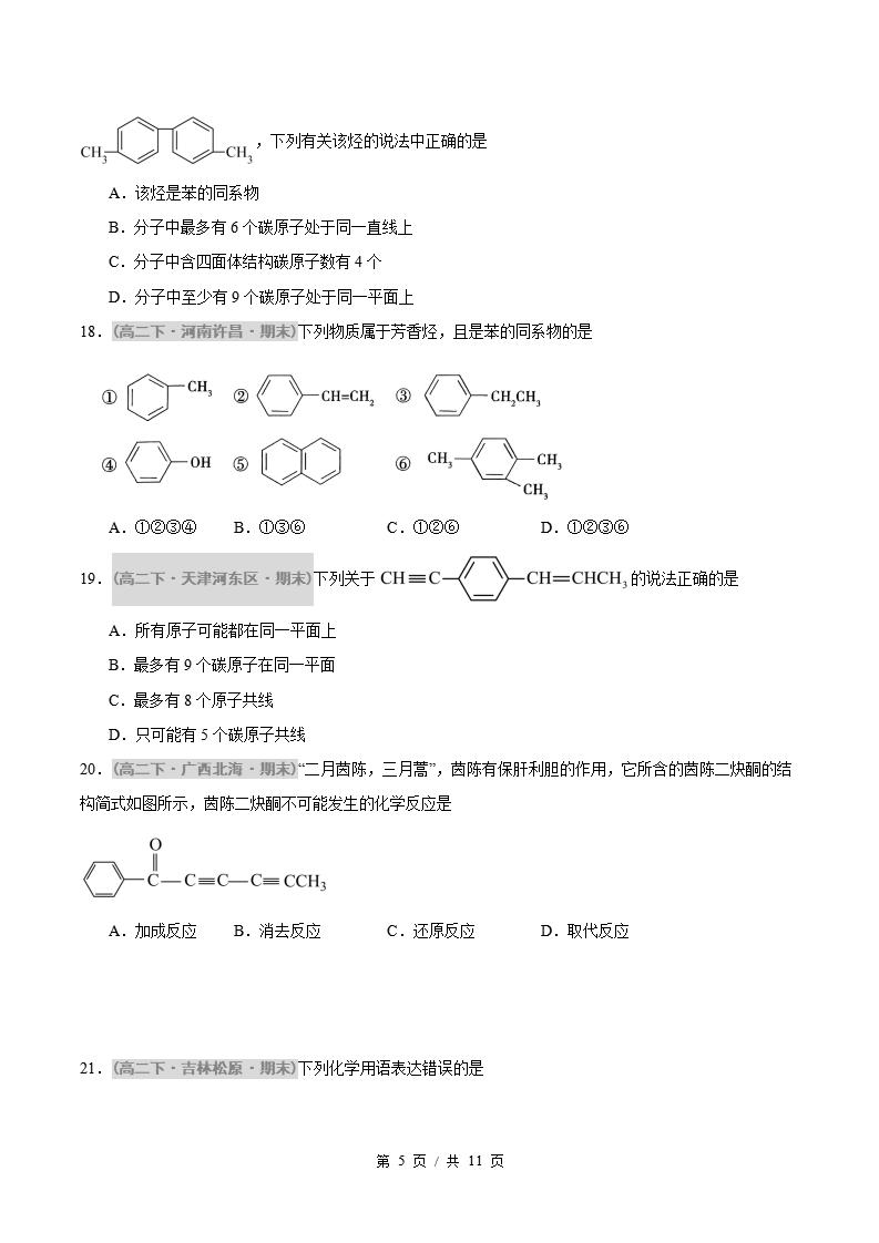 化学-高2下学期末真题汇编 专题02 烃原卷试卷答案解析题型考点考试复习插图真题汇编专项4