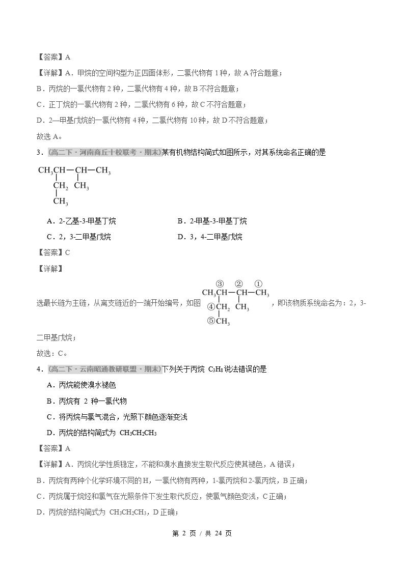 化学-高2下学期末真题汇编 专题02 烃原卷试卷答案解析题型考点考试复习插图真题汇编专项5