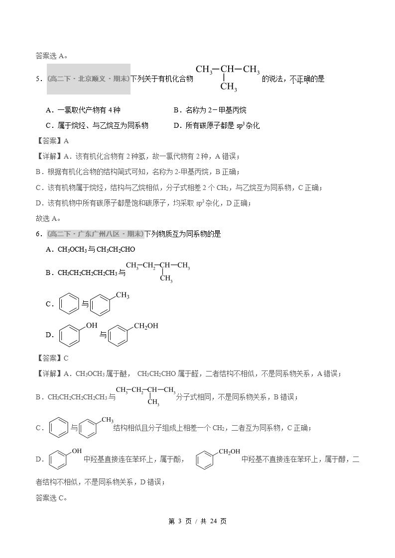 化学-高2下学期末真题汇编 专题02 烃原卷试卷答案解析题型考点考试复习插图真题汇编专项6