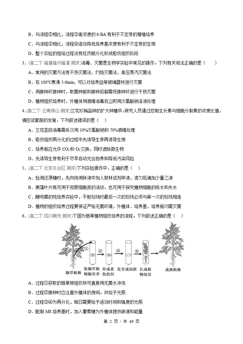 生物-高2下学期末真题汇编 专题02 细胞工程原卷试卷答案解析题型考点考试复习插图真题汇编专项1
