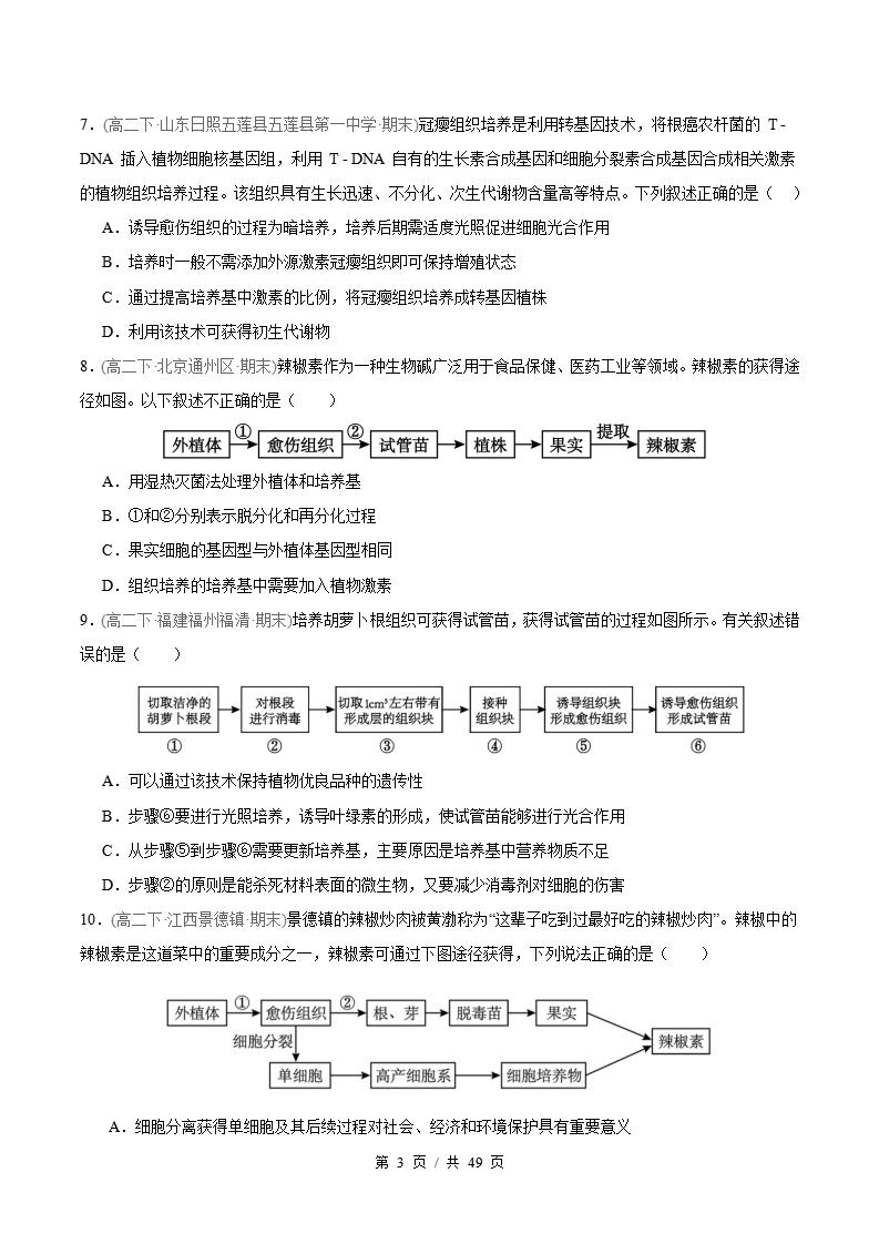 生物-高2下学期末真题汇编 专题02 细胞工程原卷试卷答案解析题型考点考试复习插图真题汇编专项2