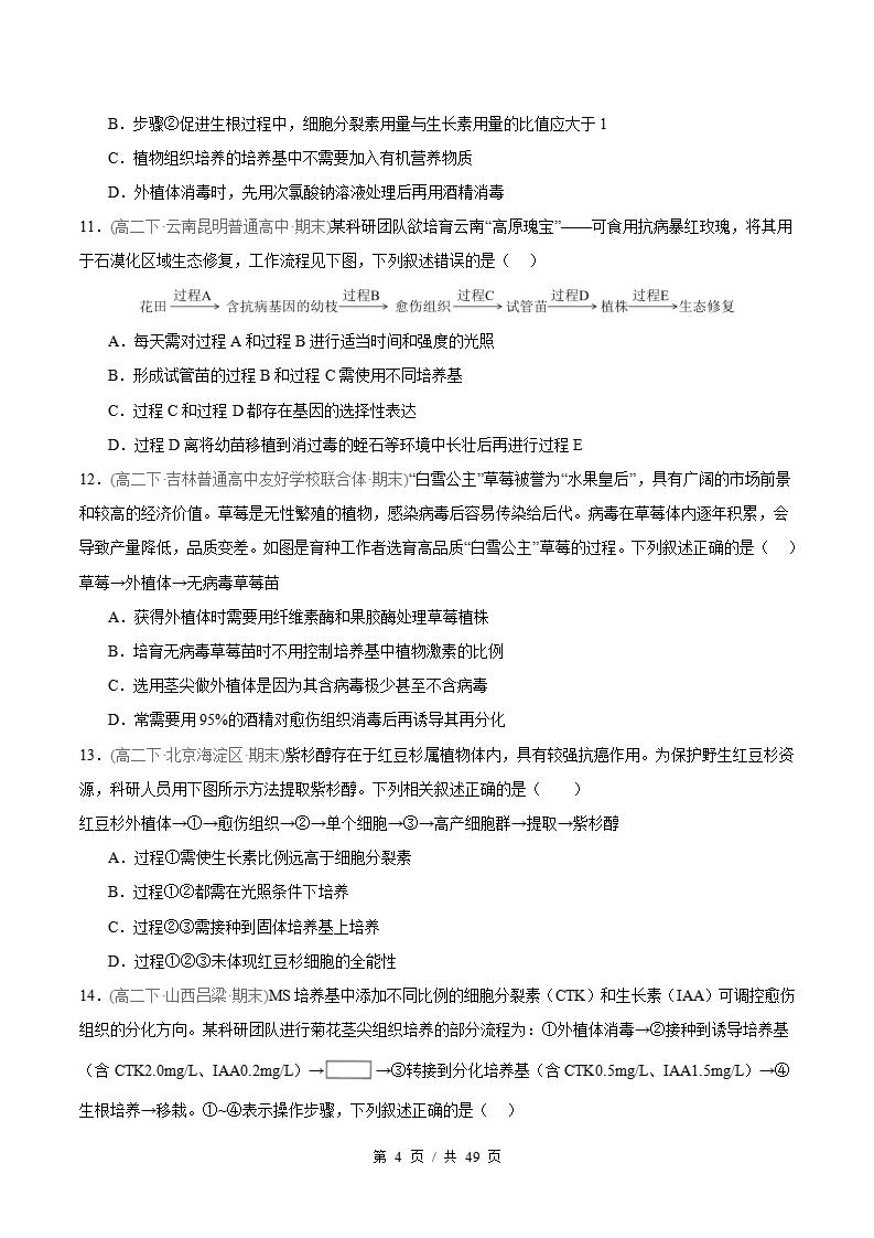 生物-高2下学期末真题汇编 专题02 细胞工程原卷试卷答案解析题型考点考试复习插图真题汇编专项3