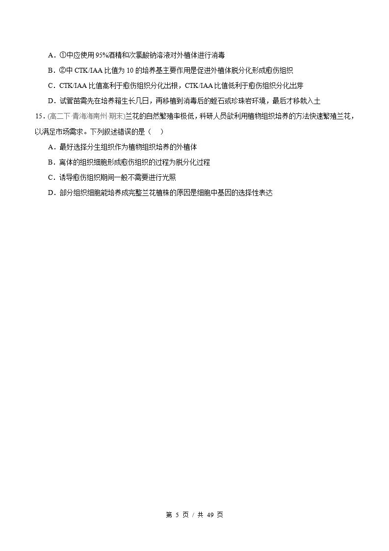 生物-高2下学期末真题汇编 专题02 细胞工程原卷试卷答案解析题型考点考试复习插图真题汇编专项4