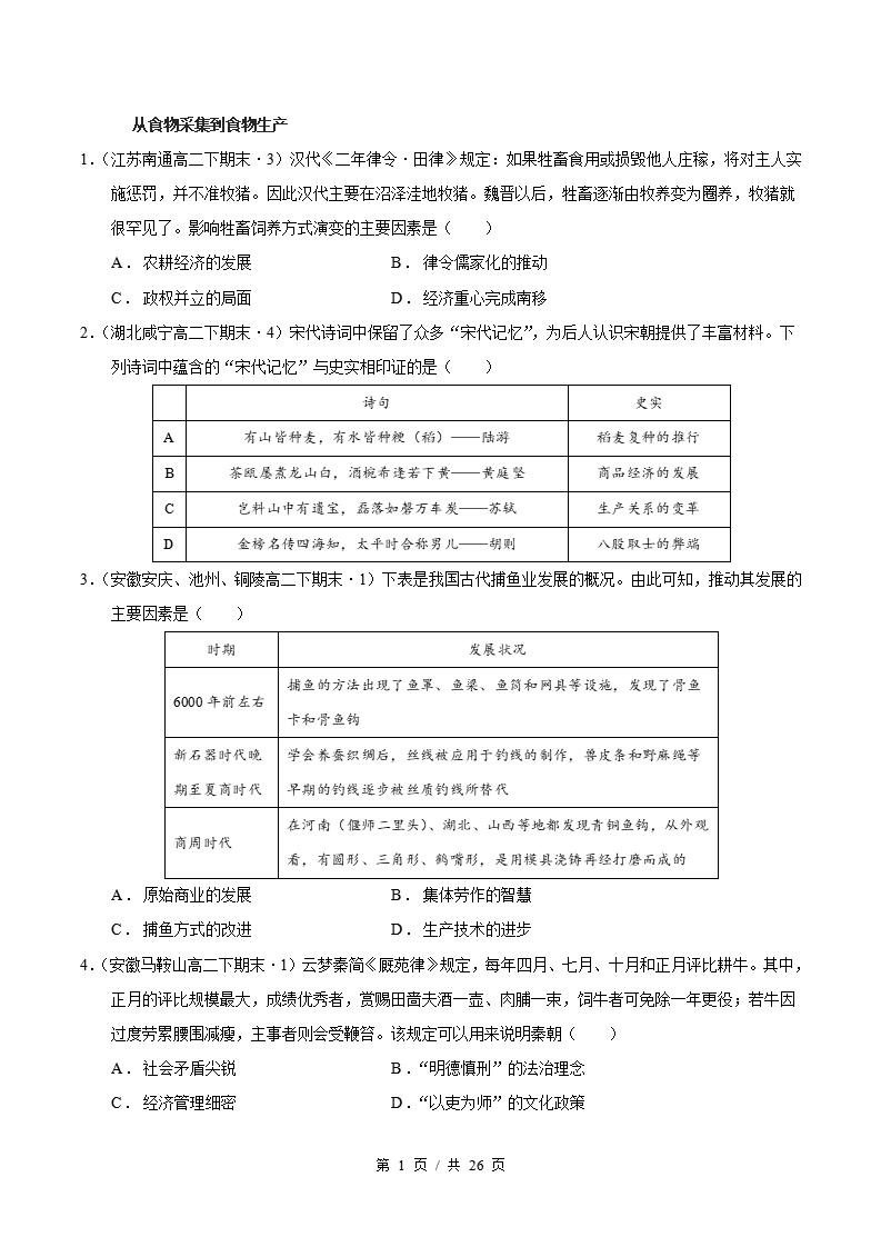 历史-高2下学期末真题汇编 专题02 选必二全册 选择题100题 原卷试卷答案解析题型考点考试复习-言心吖资料库