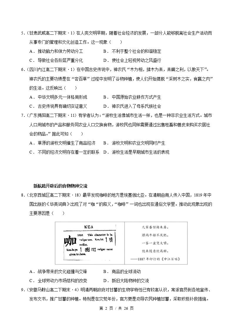 历史-高2下学期末真题汇编 专题02 选必二全册 选择题100题 原卷试卷答案解析题型考点考试复习插图真题汇编专项1