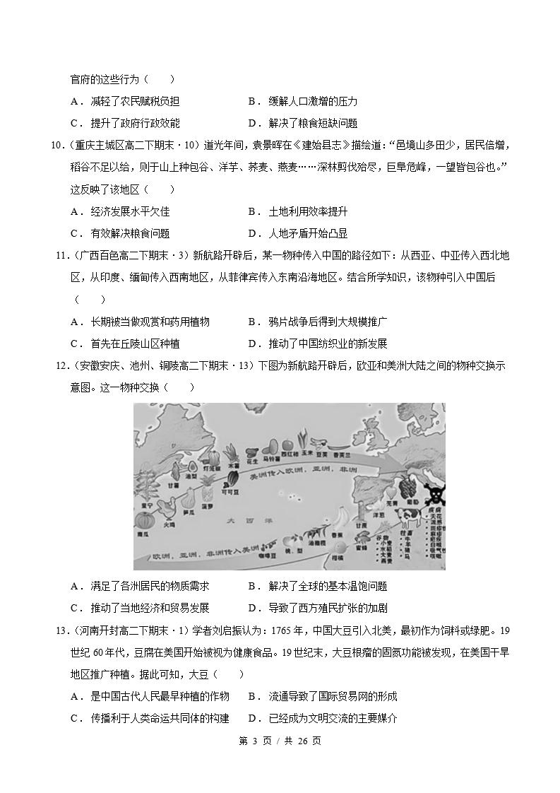 历史-高2下学期末真题汇编 专题02 选必二全册 选择题100题 原卷试卷答案解析题型考点考试复习插图真题汇编专项2
