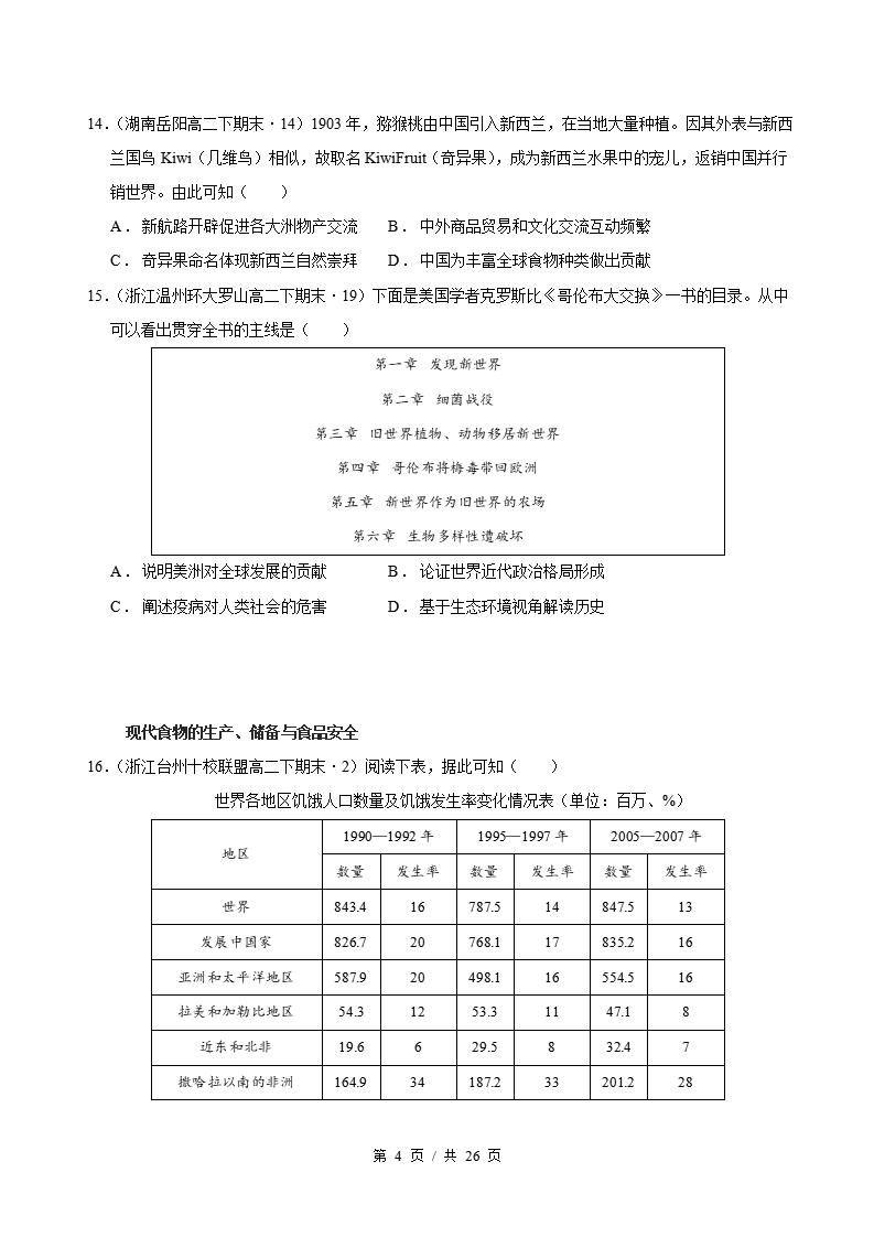 历史-高2下学期末真题汇编 专题02 选必二全册 选择题100题 原卷试卷答案解析题型考点考试复习插图真题汇编专项3