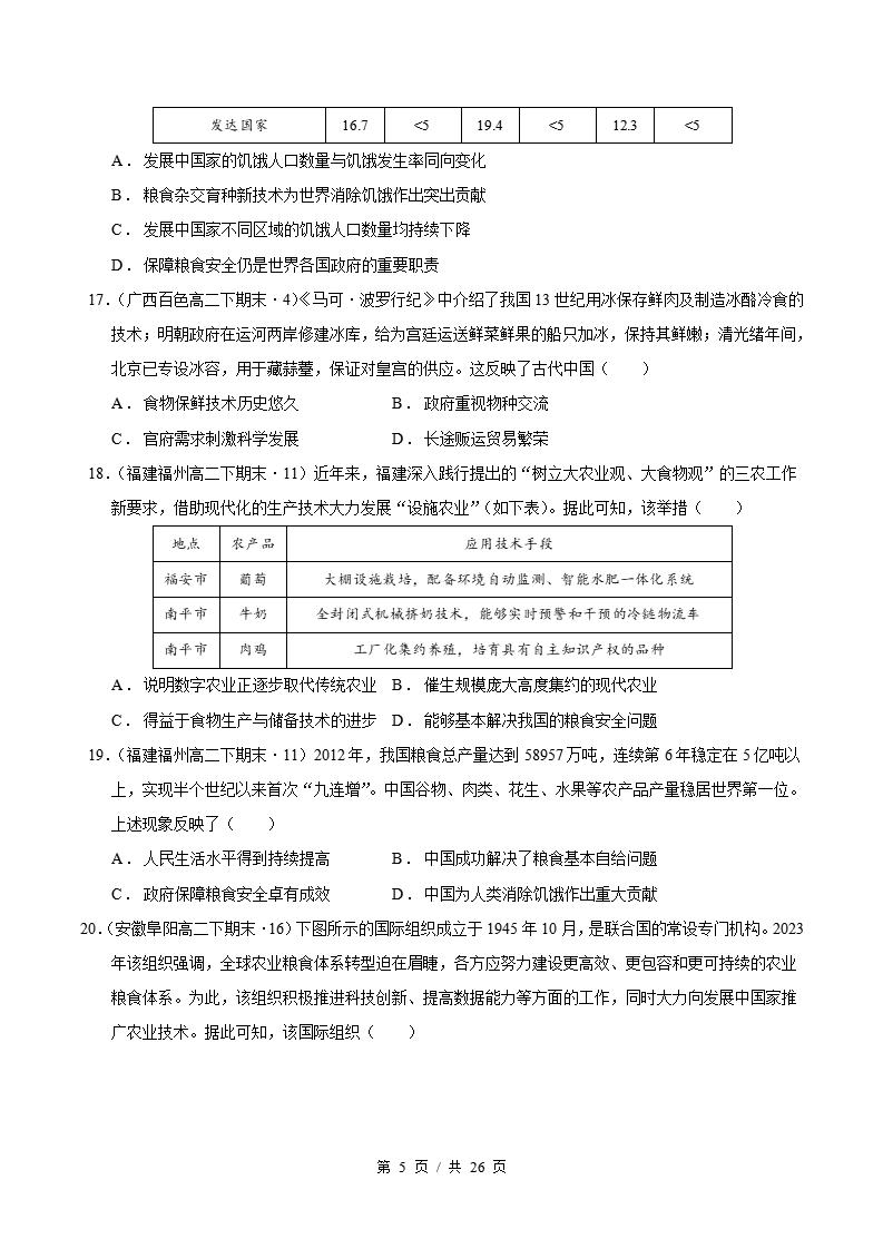 历史-高2下学期末真题汇编 专题02 选必二全册 选择题100题 原卷试卷答案解析题型考点考试复习插图真题汇编专项4