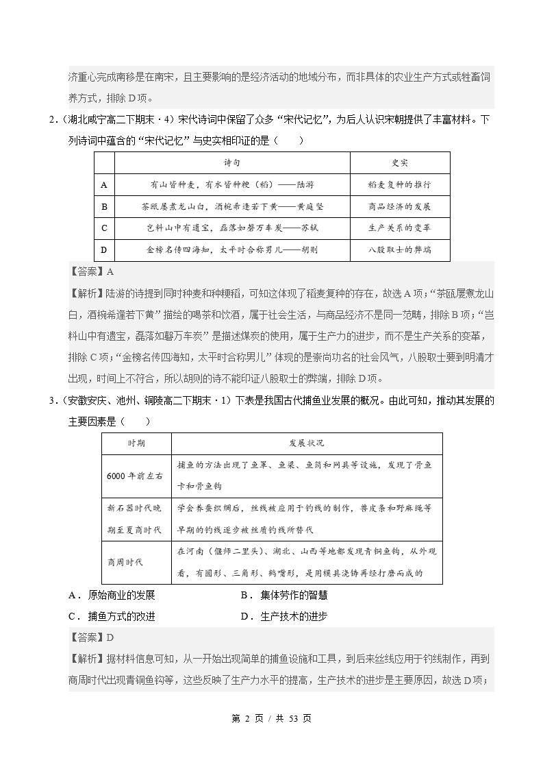 历史-高2下学期末真题汇编 专题02 选必二全册 选择题100题 原卷试卷答案解析题型考点考试复习插图真题汇编专项5