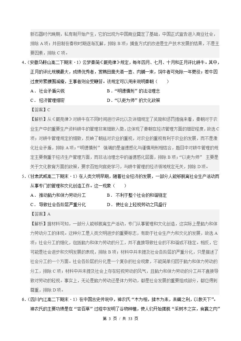 历史-高2下学期末真题汇编 专题02 选必二全册 选择题100题 原卷试卷答案解析题型考点考试复习插图真题汇编专项6