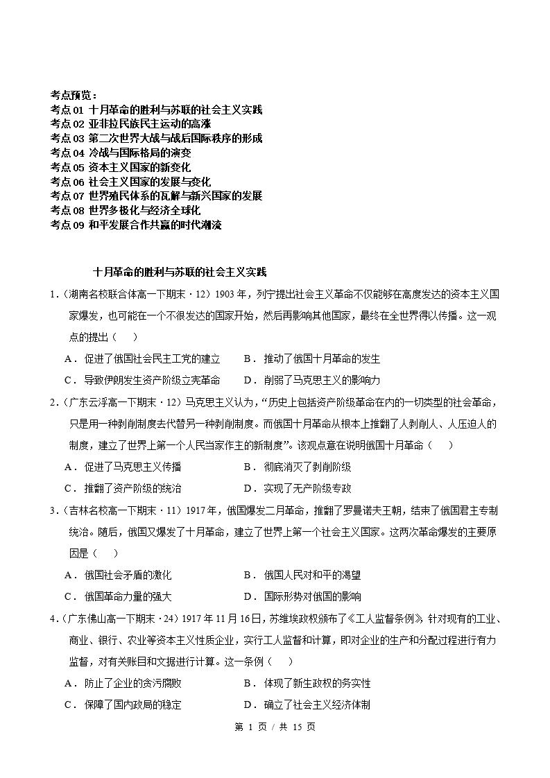 历史-高1下学期末真题汇编 专题03 世界现代史 选择题100题原卷试卷答案解析题型考点考试复习-言心吖资料库