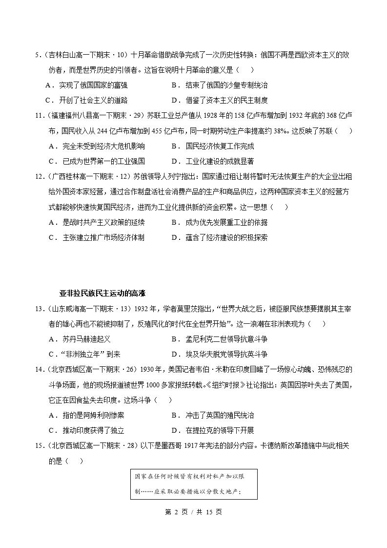 历史-高1下学期末真题汇编 专题03 世界现代史 选择题100题原卷试卷答案解析题型考点考试复习插图真题汇编专项1