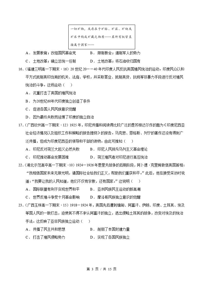 历史-高1下学期末真题汇编 专题03 世界现代史 选择题100题原卷试卷答案解析题型考点考试复习插图真题汇编专项2