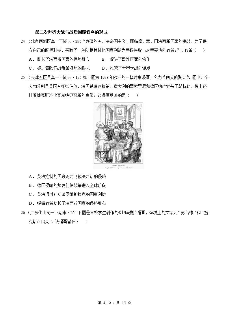 历史-高1下学期末真题汇编 专题03 世界现代史 选择题100题原卷试卷答案解析题型考点考试复习插图真题汇编专项3