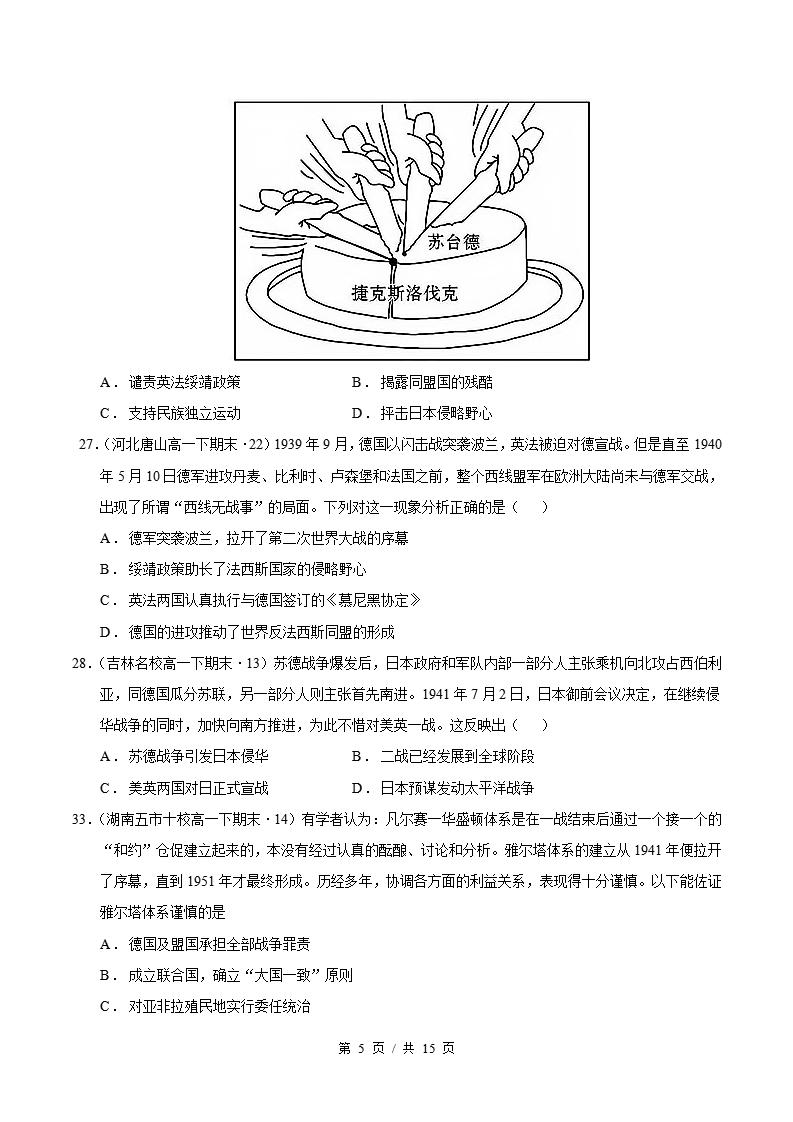 历史-高1下学期末真题汇编 专题03 世界现代史 选择题100题原卷试卷答案解析题型考点考试复习插图真题汇编专项4