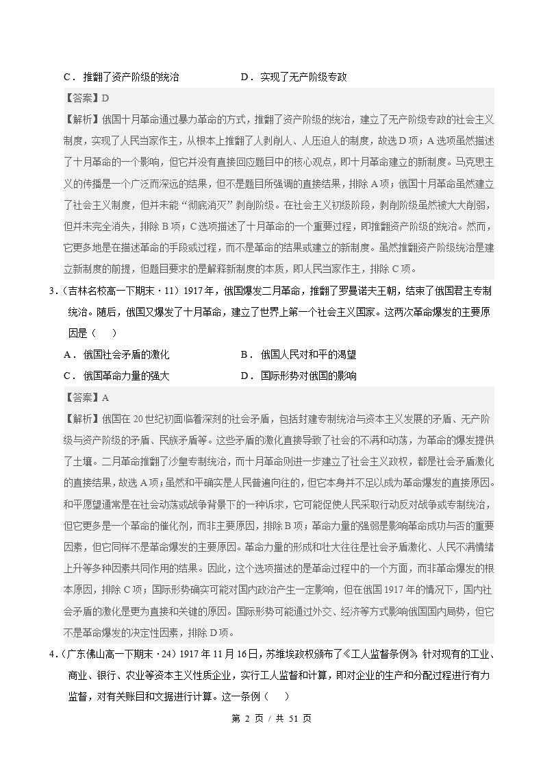 历史-高1下学期末真题汇编 专题03 世界现代史 选择题100题原卷试卷答案解析题型考点考试复习插图真题汇编专项5