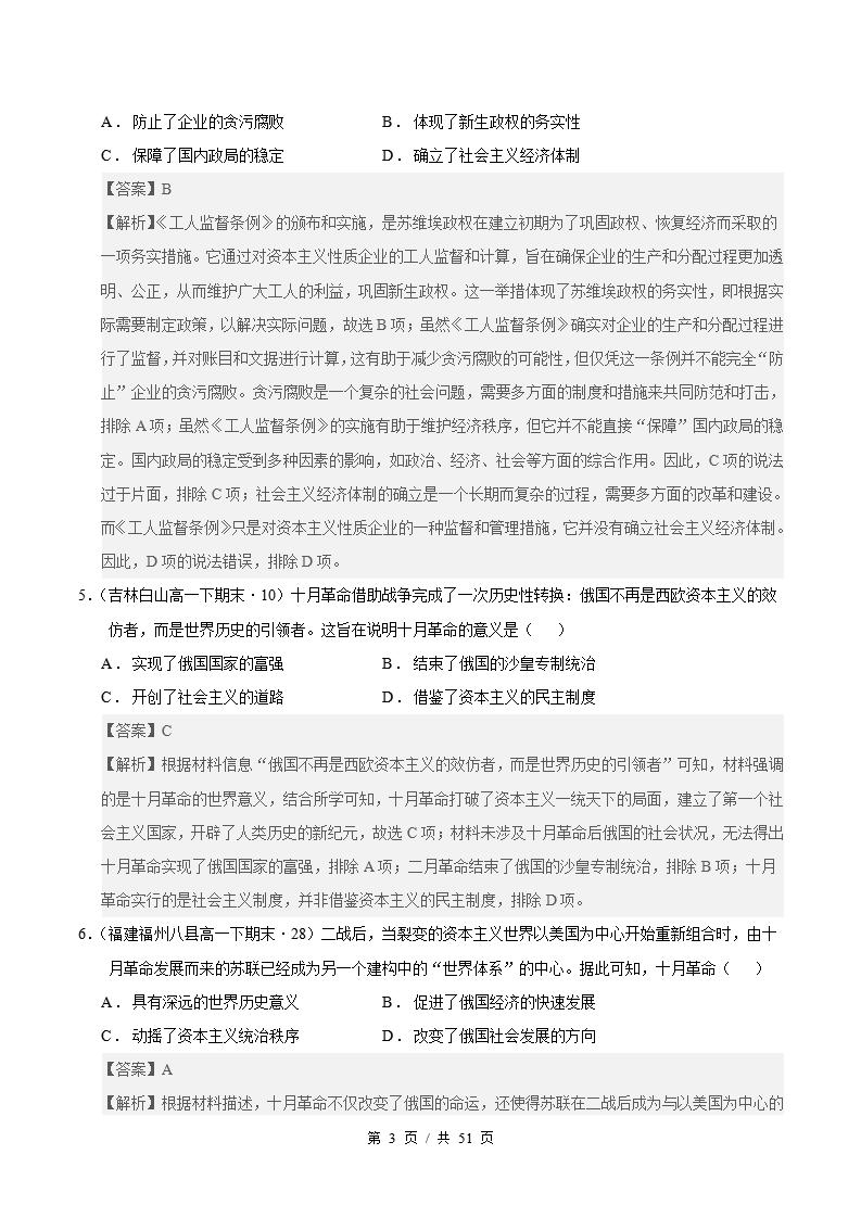 历史-高1下学期末真题汇编 专题03 世界现代史 选择题100题原卷试卷答案解析题型考点考试复习插图真题汇编专项6