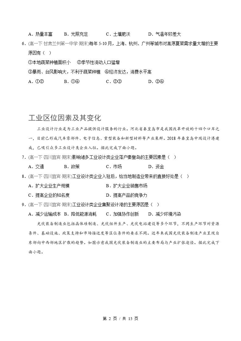 地理-高1下学期末真题汇编 专题03 产业区位因素原卷试卷答案解析题型考点考试复习插图真题汇编专项1