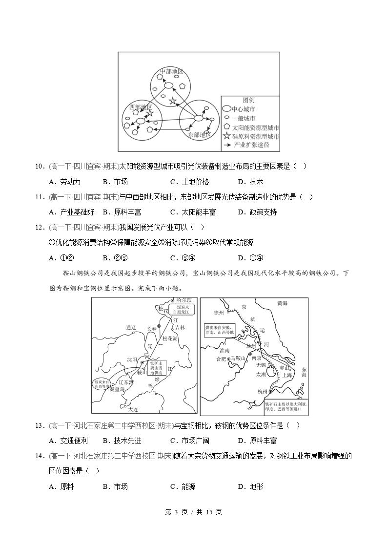 地理-高1下学期末真题汇编 专题03 产业区位因素原卷试卷答案解析题型考点考试复习插图真题汇编专项2