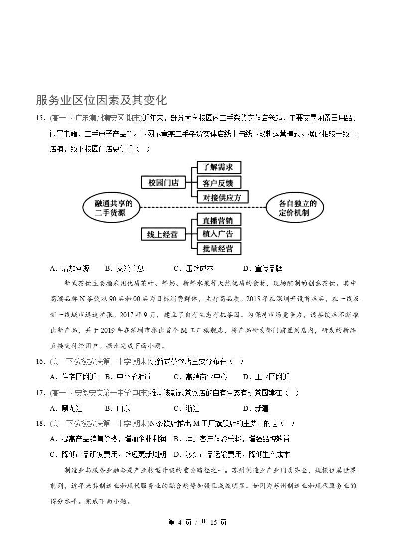 地理-高1下学期末真题汇编 专题03 产业区位因素原卷试卷答案解析题型考点考试复习插图真题汇编专项3