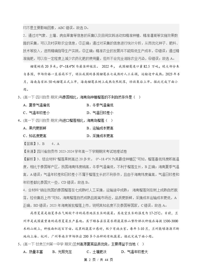 地理-高1下学期末真题汇编 专题03 产业区位因素原卷试卷答案解析题型考点考试复习插图真题汇编专项5