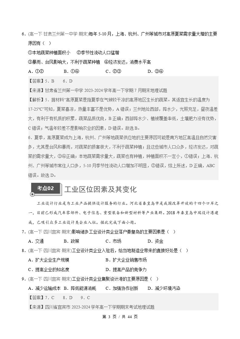 地理-高1下学期末真题汇编 专题03 产业区位因素原卷试卷答案解析题型考点考试复习插图真题汇编专项6