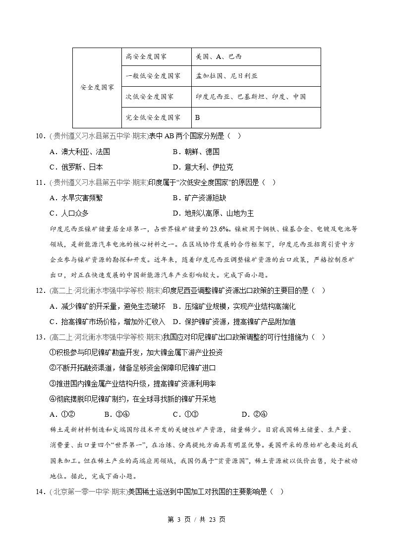 地理-高2下学期末真题汇编 专题03 区域自然环境、资源利用与国家安全原卷试卷答案解析题型考点考试复习插图真题汇编专项2