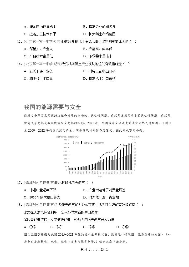 地理-高2下学期末真题汇编 专题03 区域自然环境、资源利用与国家安全原卷试卷答案解析题型考点考试复习插图真题汇编专项3