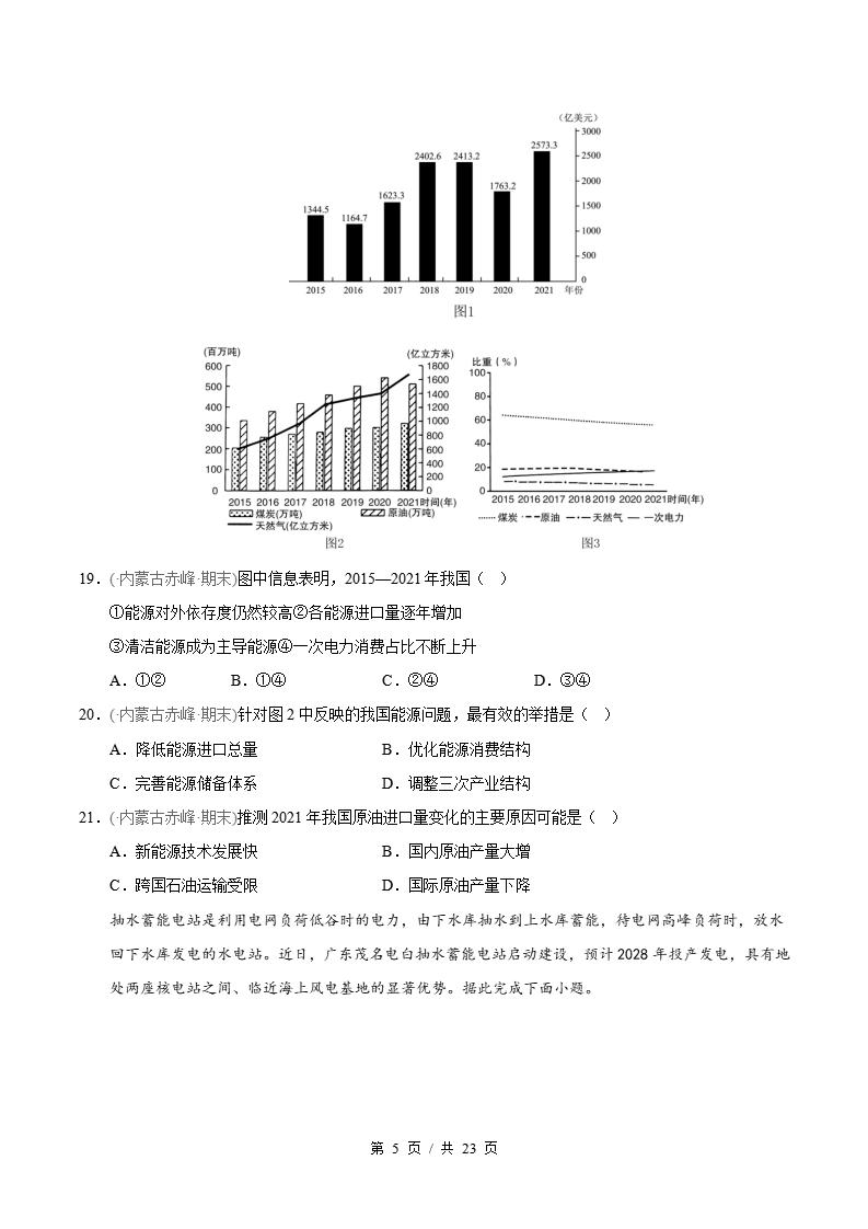 地理-高2下学期末真题汇编 专题03 区域自然环境、资源利用与国家安全原卷试卷答案解析题型考点考试复习插图真题汇编专项4