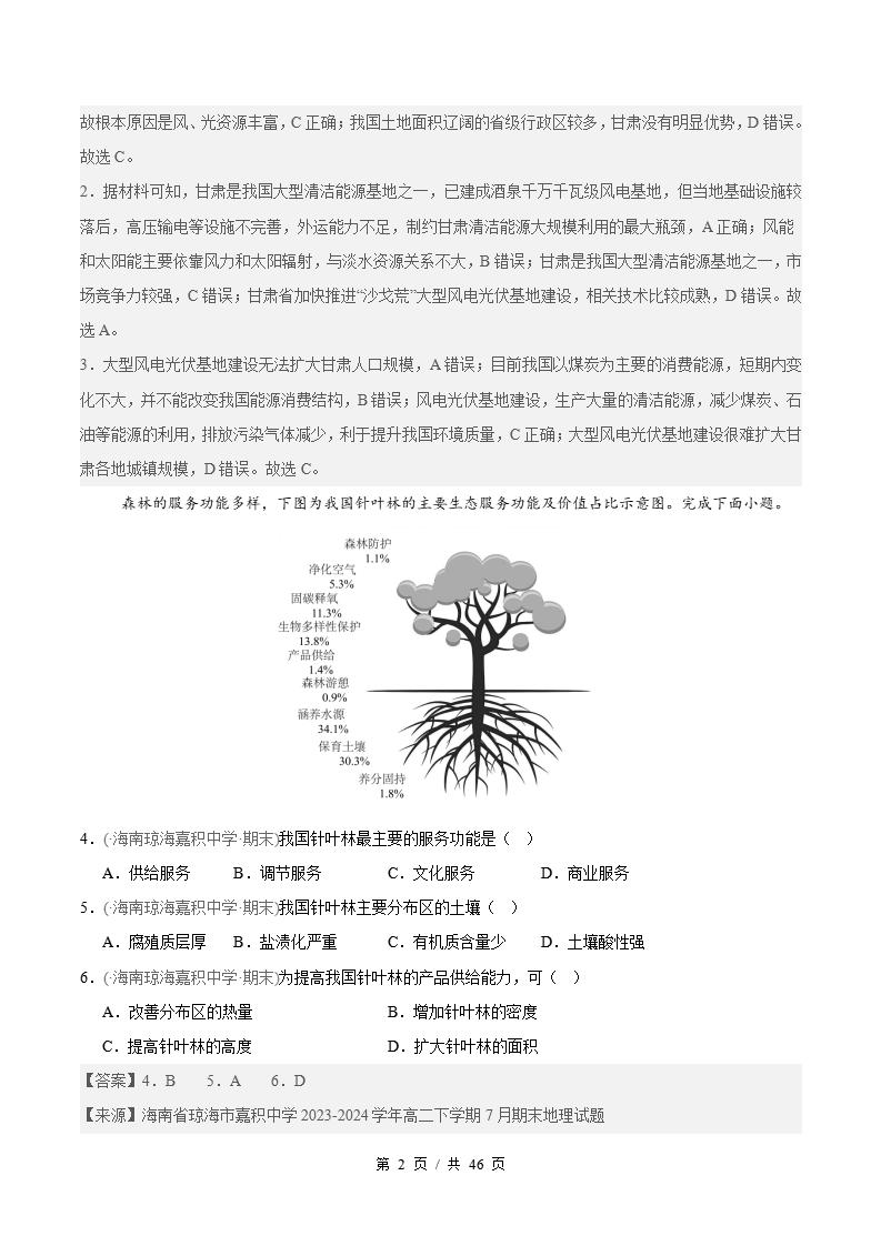 地理-高2下学期末真题汇编 专题03 区域自然环境、资源利用与国家安全原卷试卷答案解析题型考点考试复习插图真题汇编专项5