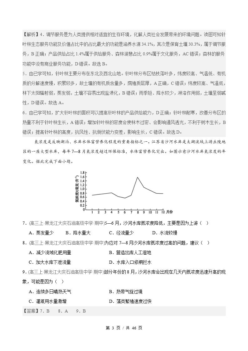 地理-高2下学期末真题汇编 专题03 区域自然环境、资源利用与国家安全原卷试卷答案解析题型考点考试复习插图真题汇编专项6
