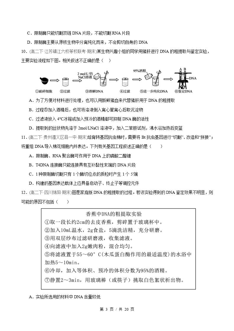 生物-高2下学期末真题汇编 专题03 基因工程原卷试卷答案解析题型考点考试复习插图真题汇编专项2