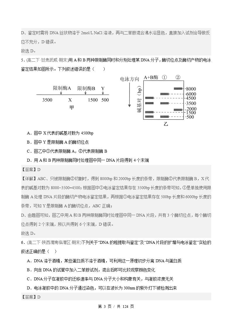 生物-高2下学期末真题汇编 专题03 基因工程原卷试卷答案解析题型考点考试复习插图真题汇编专项6