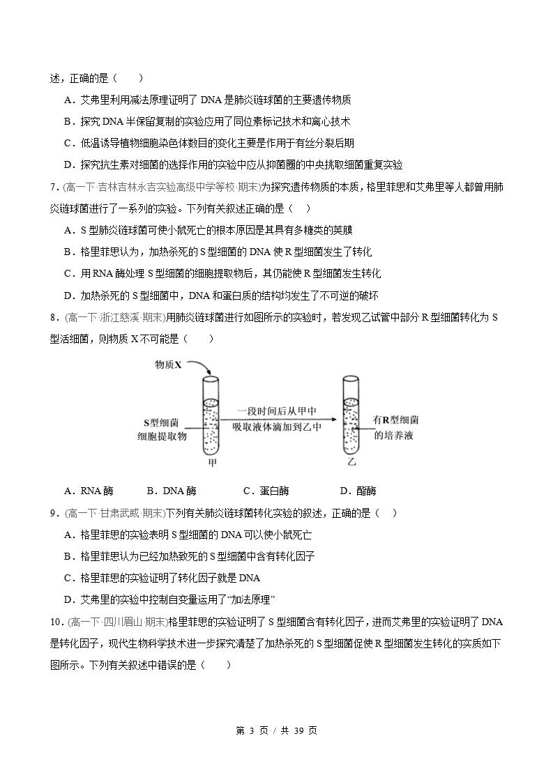 生物-高1下学期末真题汇编 专题03 基因的本质原卷试卷答案解析题型考点考试复习插图真题汇编专项2