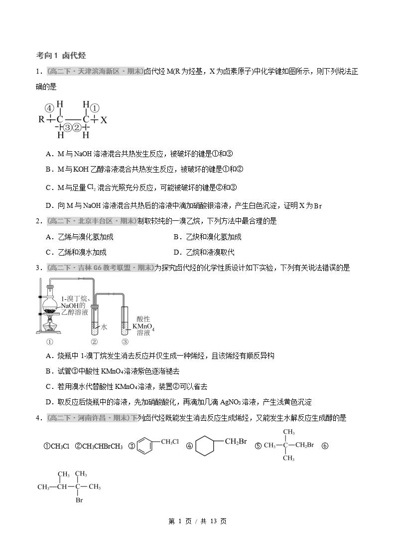 化学-高2下学期末真题汇编 专题03 烃的衍生物原卷试卷答案解析题型考点考试复习-言心吖资料库