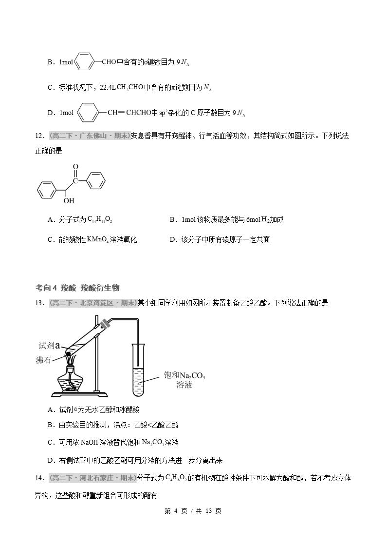 化学-高2下学期末真题汇编 专题03 烃的衍生物原卷试卷答案解析题型考点考试复习插图真题汇编专项3