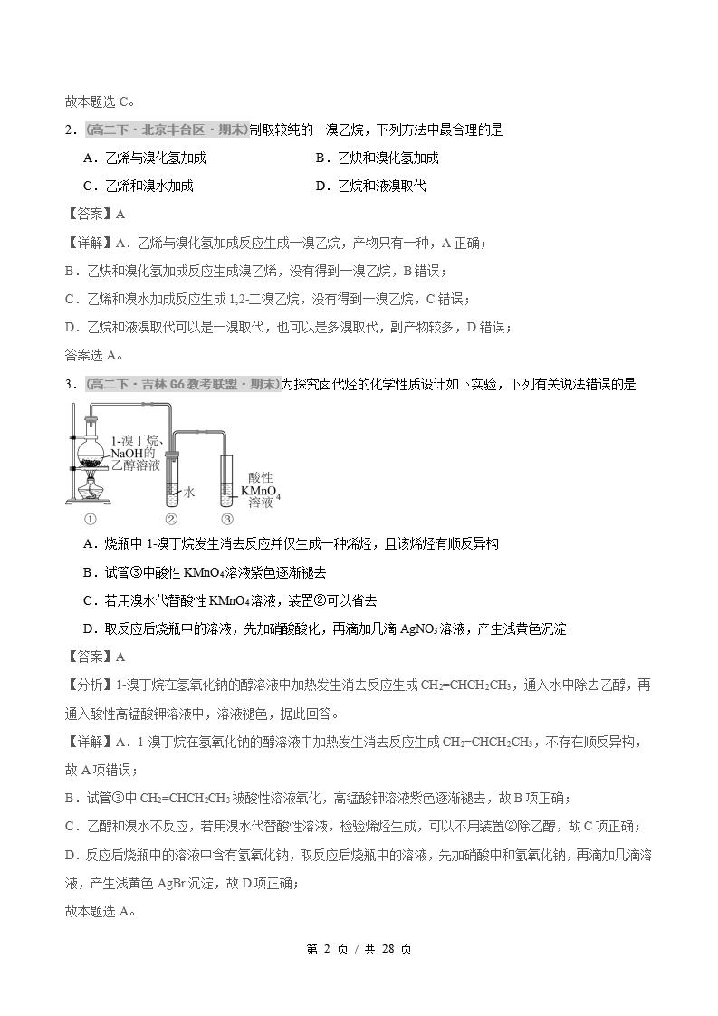 化学-高2下学期末真题汇编 专题03 烃的衍生物原卷试卷答案解析题型考点考试复习插图真题汇编专项5