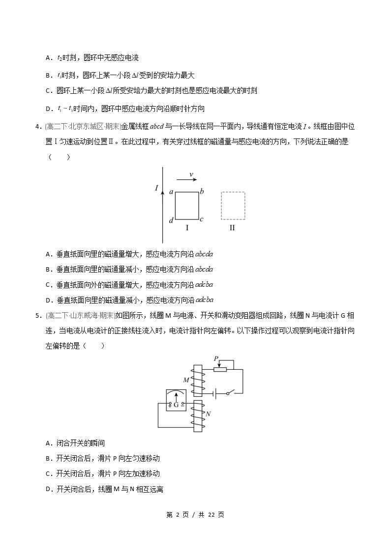 物理-高2下学期末真题汇编 专题03 电磁感应现象与规律原卷试卷答案解析题型考点考试复习插图真题汇编专项1