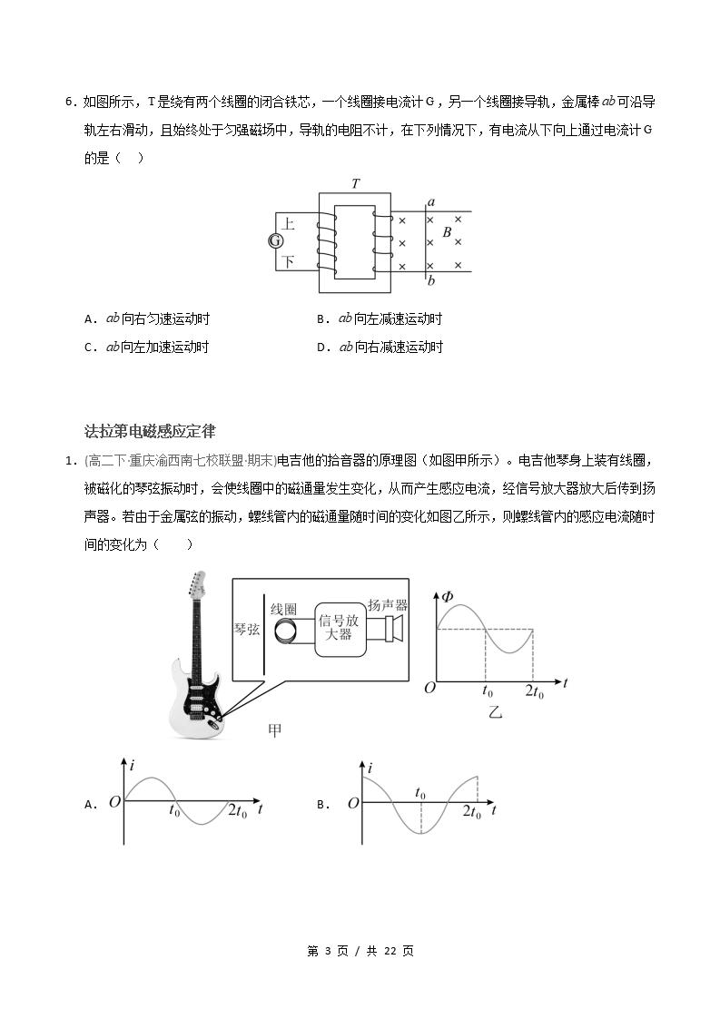 物理-高2下学期末真题汇编 专题03 电磁感应现象与规律原卷试卷答案解析题型考点考试复习插图真题汇编专项2