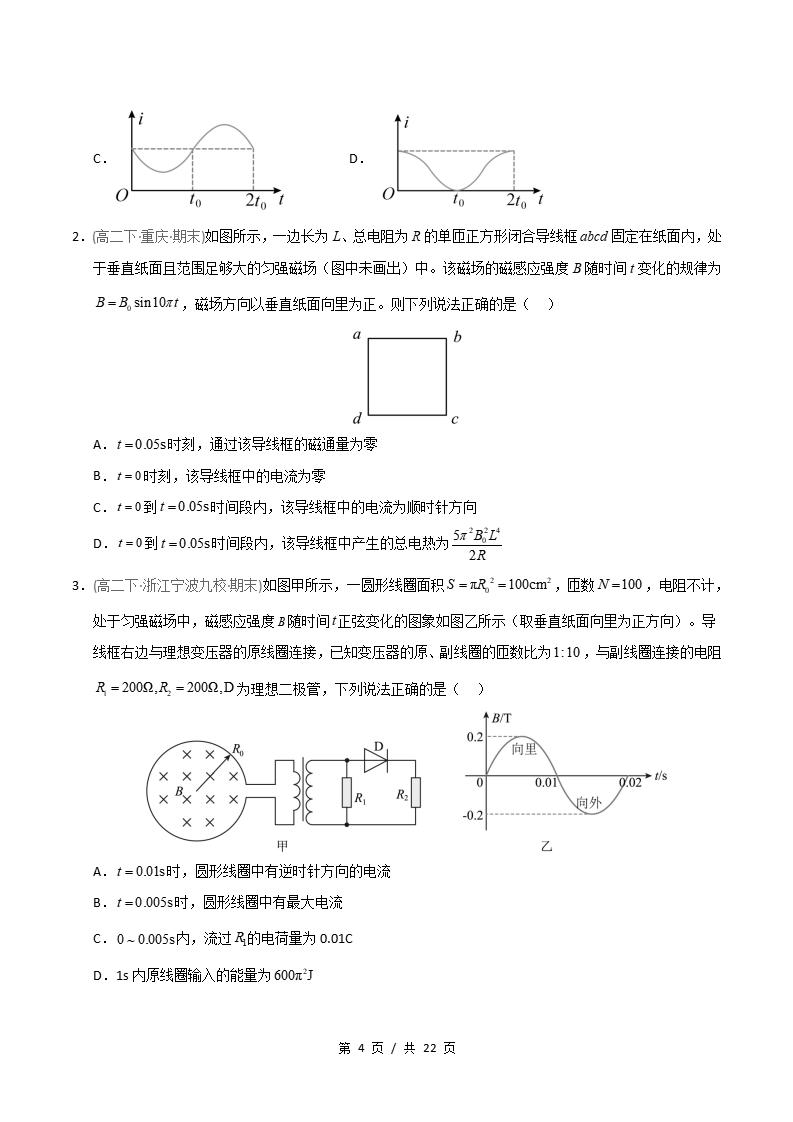 物理-高2下学期末真题汇编 专题03 电磁感应现象与规律原卷试卷答案解析题型考点考试复习插图真题汇编专项3