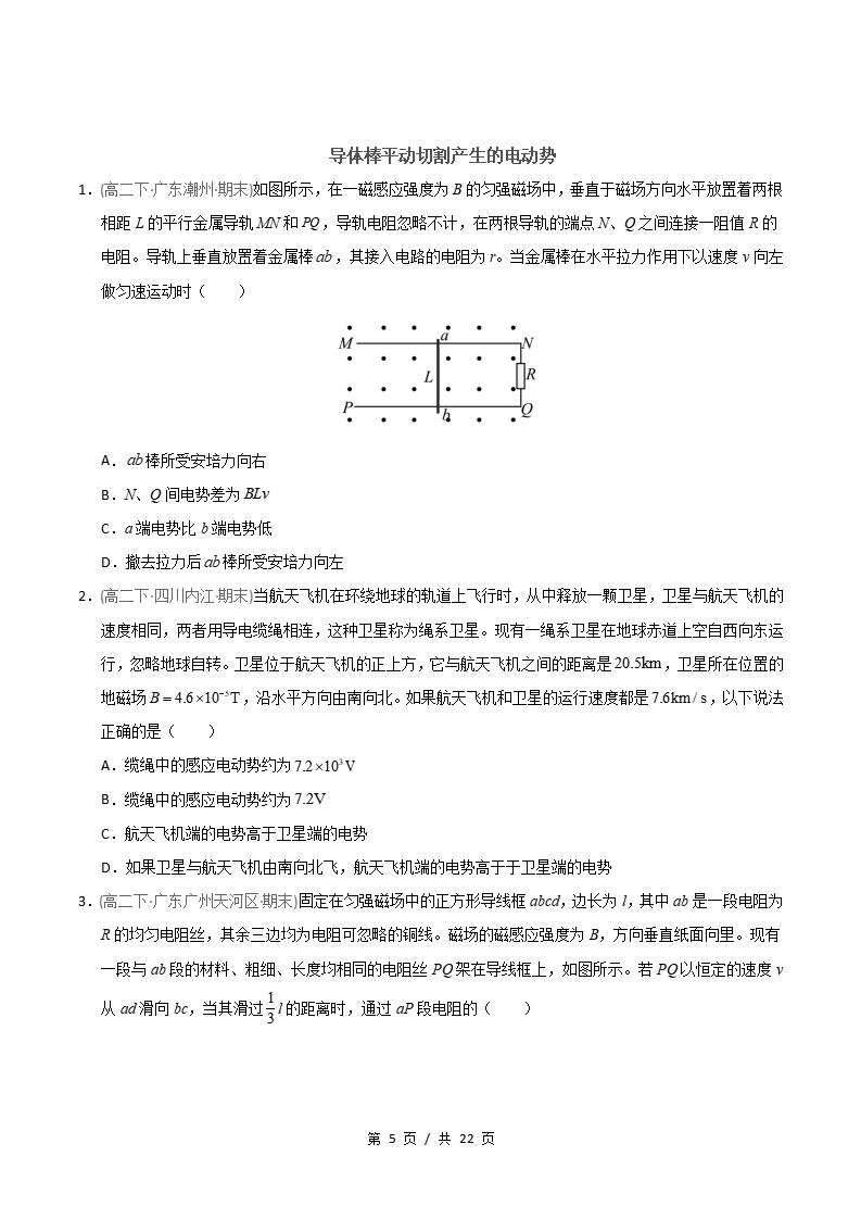 物理-高2下学期末真题汇编 专题03 电磁感应现象与规律原卷试卷答案解析题型考点考试复习插图真题汇编专项4