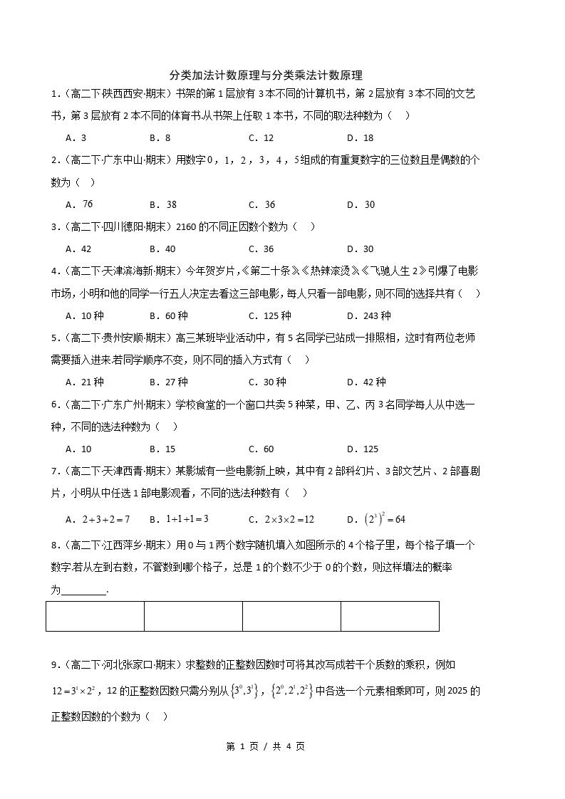 数学-高2下学期末真题汇编 专题03 计数原理原卷试卷答案解析题型考点考试复习-言心吖资料库