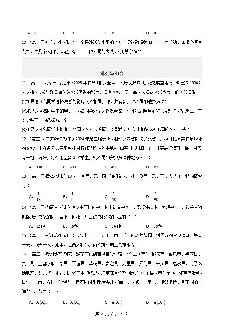 数学-高2下学期末真题汇编 专题03 计数原理原卷试卷答案解析题型考点考试复习插图真题汇编专项1