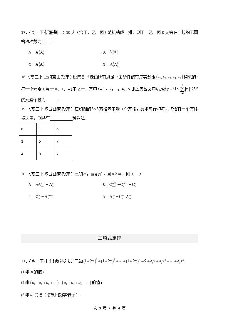 数学-高2下学期末真题汇编 专题03 计数原理原卷试卷答案解析题型考点考试复习插图真题汇编专项2