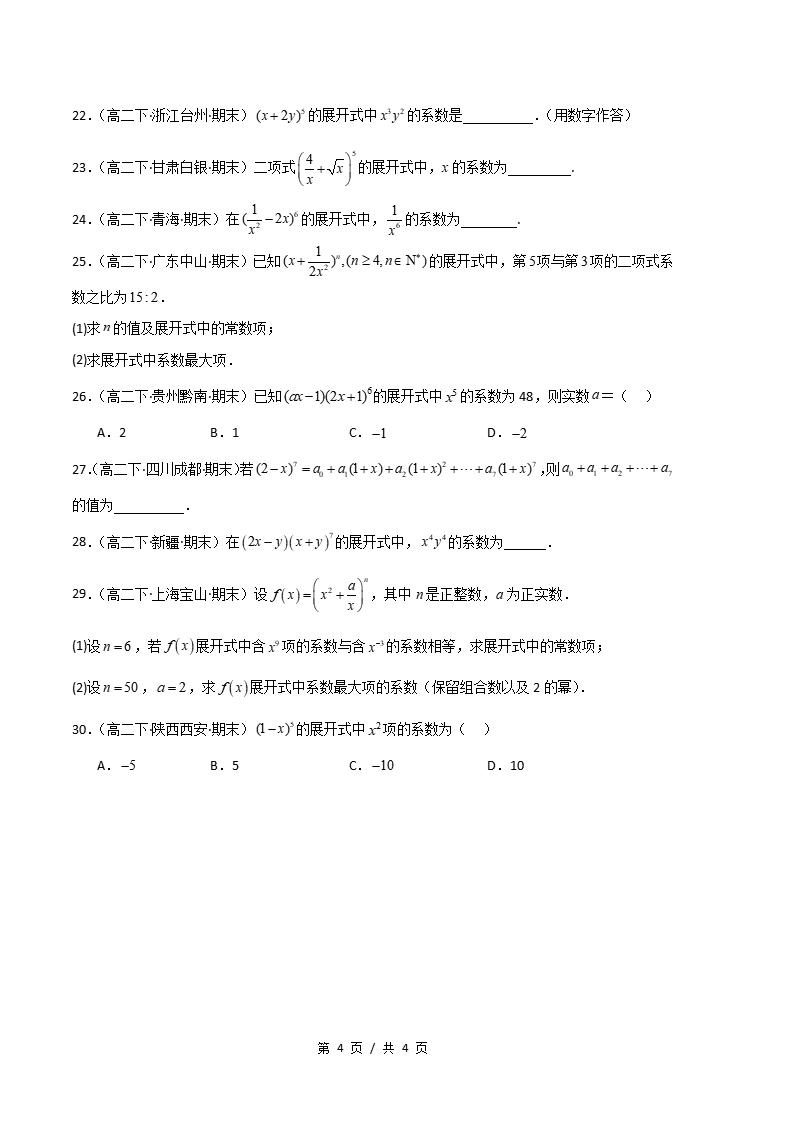 数学-高2下学期末真题汇编 专题03 计数原理原卷试卷答案解析题型考点考试复习插图真题汇编专项3