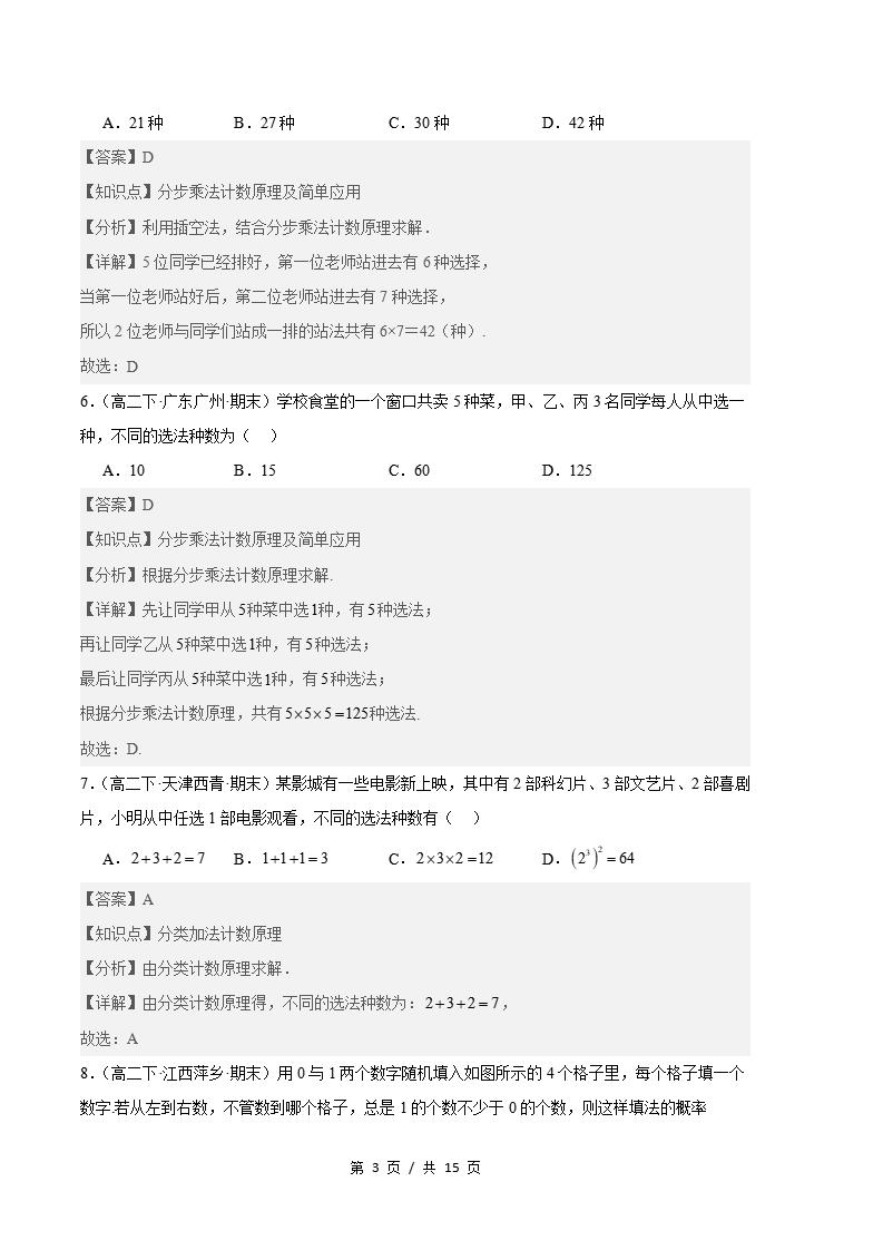 数学-高2下学期末真题汇编 专题03 计数原理原卷试卷答案解析题型考点考试复习插图真题汇编专项5