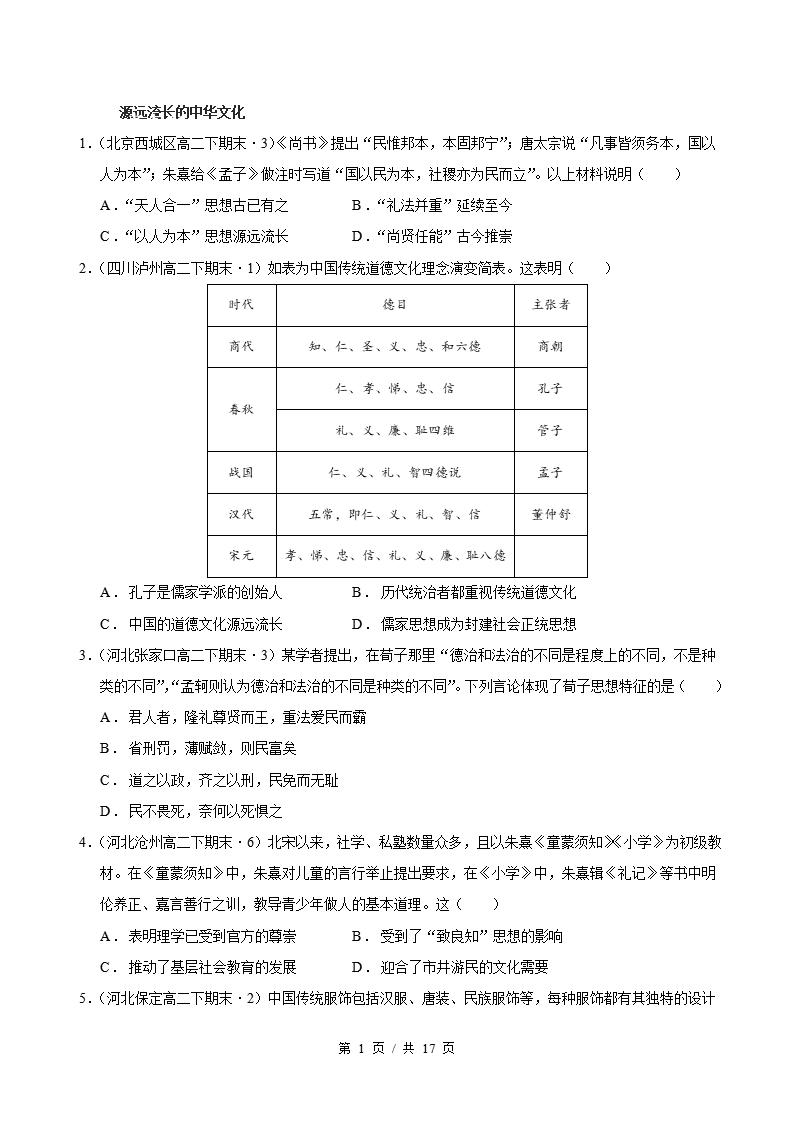 历史-高2下学期末真题汇编 专题03 选必三全册 选择题100题 原卷试卷答案解析题型考点考试复习-言心吖资料库